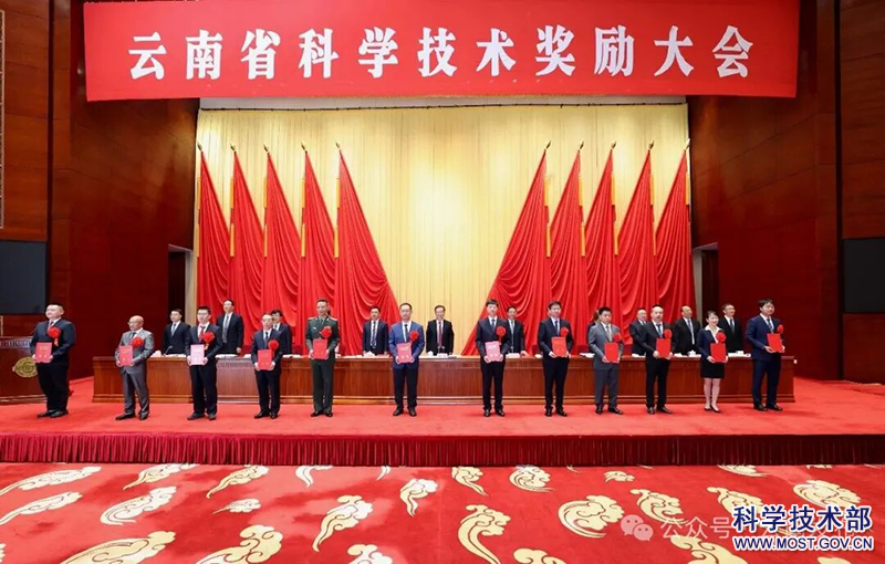 云南省科学技术奖励大会在昆明举行.png