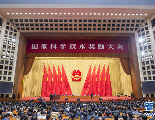 国家科学技术奖励大会在北京人民大会堂举行