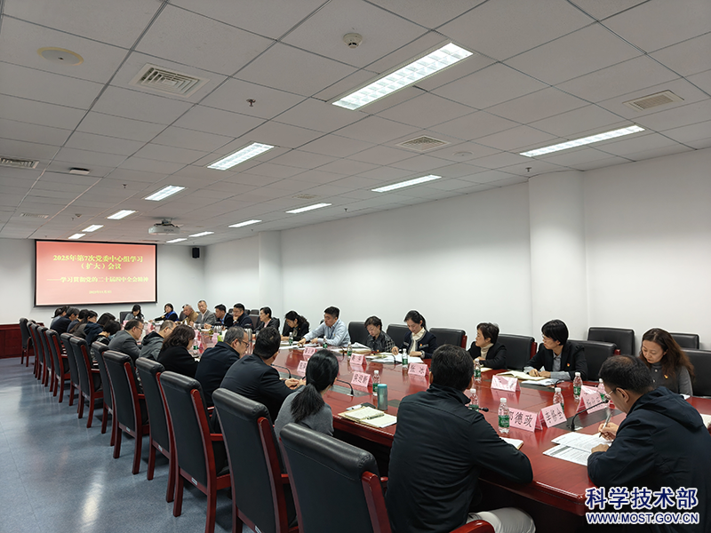 中信所党委召开理论学习中心组学习(扩大)会议集体学习二十届四中全会精神.png