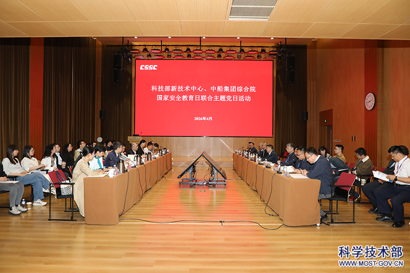 科技部新技术中心党委开展海洋科技安全主题党日联学活动照片.png
